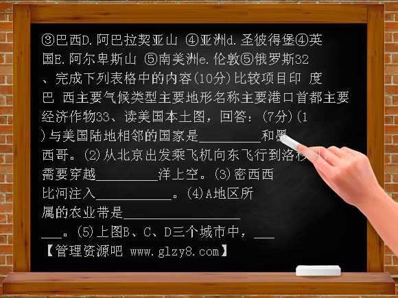 七年级地理下期末试卷