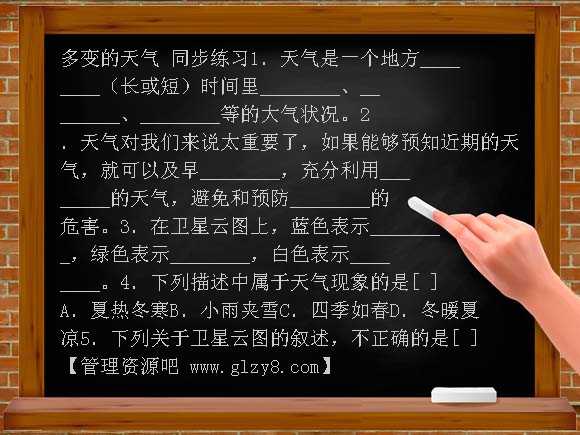 人教版地理七年级上3-1多变的天气同步测试