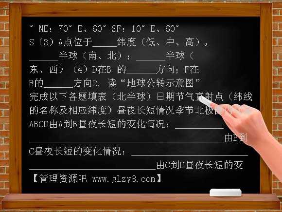 人教版地理七年级上七上第一章地球和地图练习题