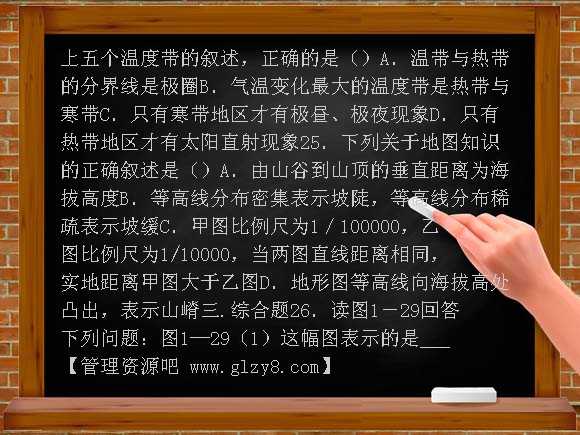 人教版地理七年级上第一章地球和地图测试题