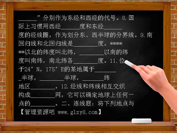 人教版地理七年级上第一章第一节地球和地球仪同步练习