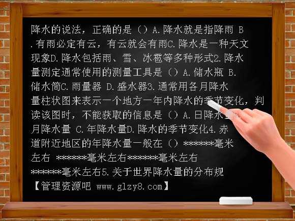 人教版地理七年级上第三章第三节降水和降水的分布同步测试