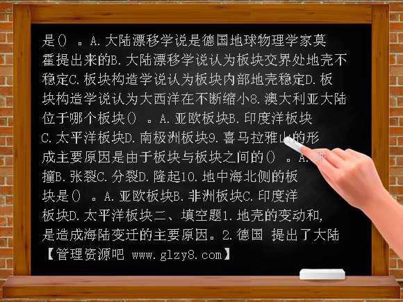 人教版地理七年级上第二章第二节海陆的变迁热点考点聚焦与点拨训