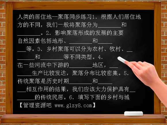 人教版地理七年级上第四章第三节人类的居住地-聚落同步练习