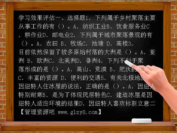 人教版地理七年级上第四章第三节人类的居住地-聚落热点考点聚焦