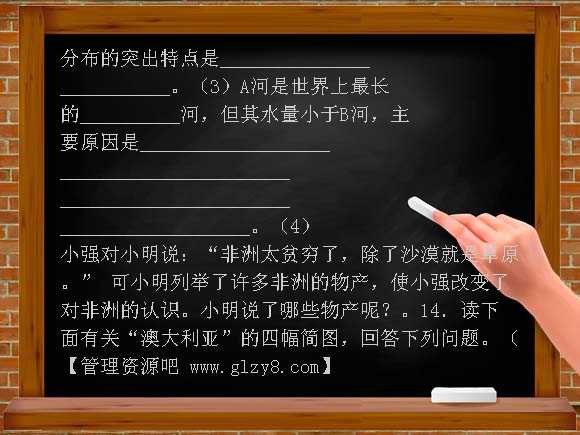 初一下册地理第八章测试题及答案