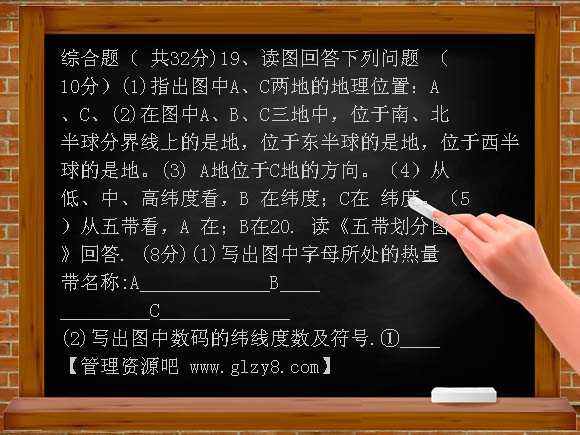 商务星球版地理七上第一单元地球同步测试