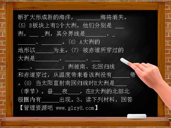 商务星球版地理七上第三单元海洋与陆地同步测试