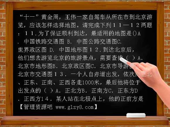 商务星球版地理七上第二单元地图单元测试题