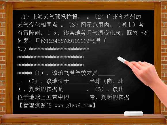 商务星球版地理七上第四单元天气与气候单元测试