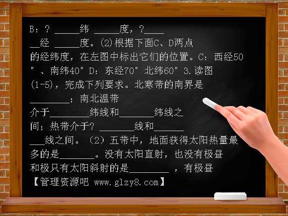 地球和地球仪练习题