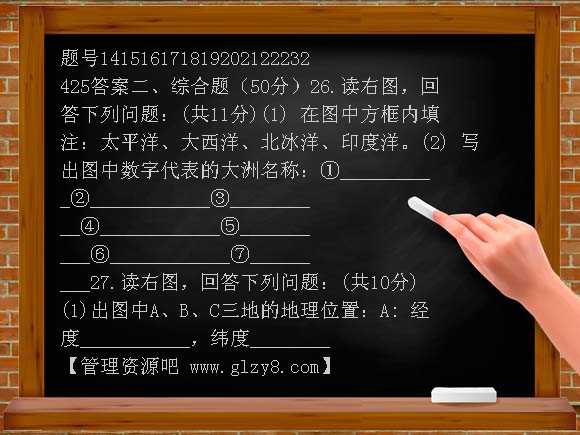 湖南省琅塘中学2009-2010学年上学期七年级期中考试地理试卷