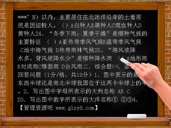 湘教版七年级地理上册期末试题