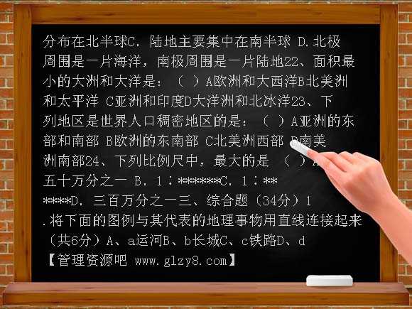 湘教版七年级期中考试
