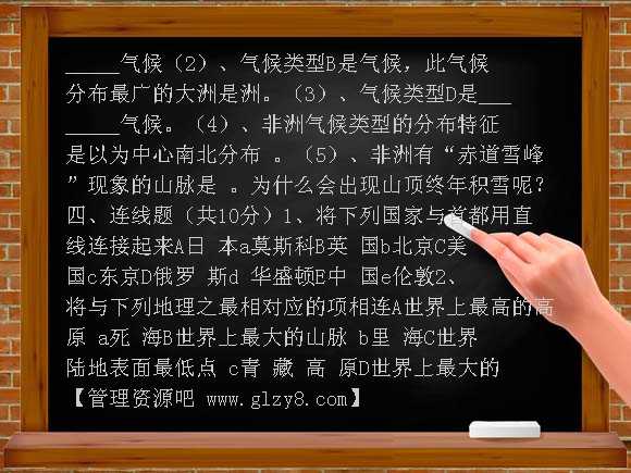 湘教版初一地理3月份考试理试题