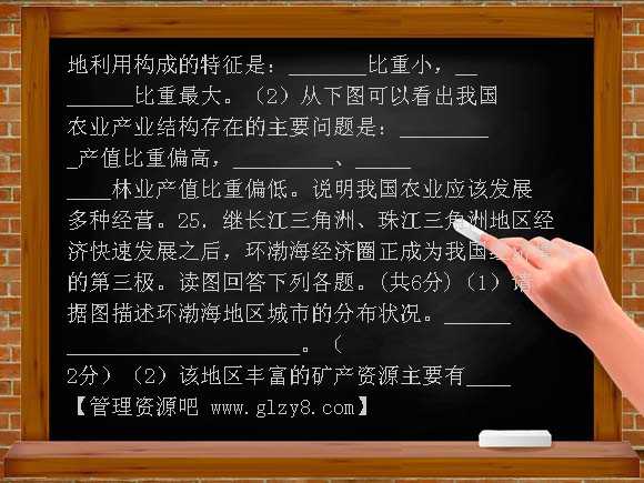 2011湘教版八年级地理第二学期期中试卷及答案