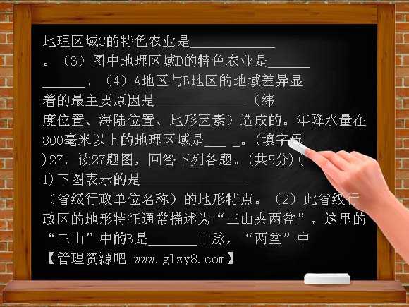 中图版初二地理下册复习卷及答案2