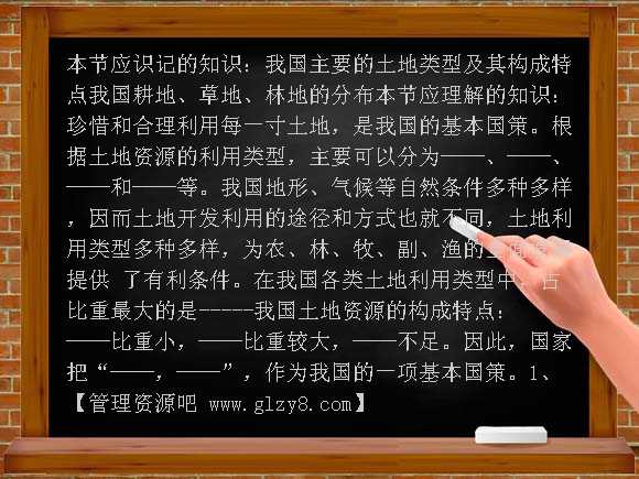 八上《中国的土地资源》课件1