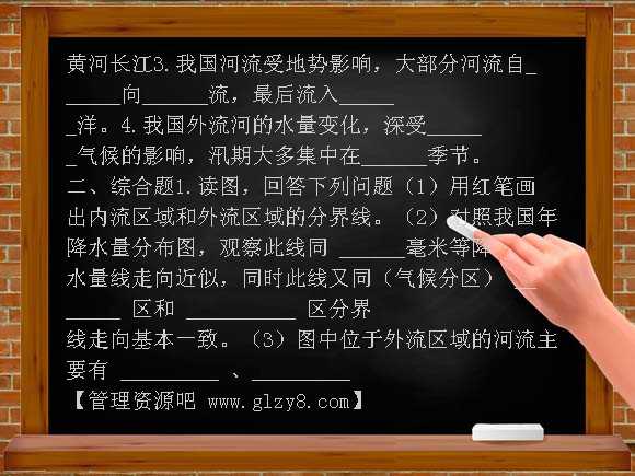 八上河流和湖泊同步测试（湘教版）