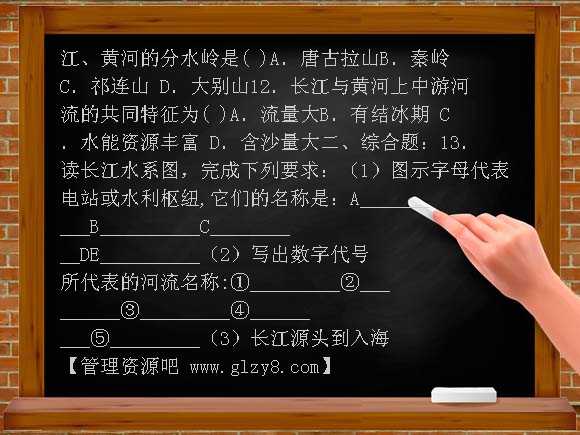 八年级上《河流和湖泊》同步练习