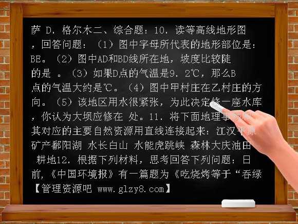 八年级上《自然资源总量丰富人均不足》同步测试