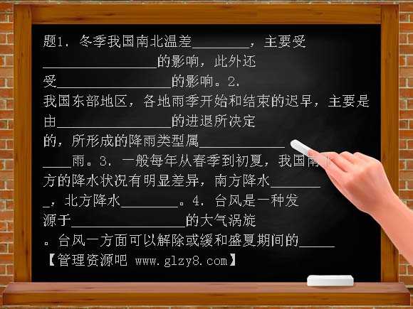 八年级上气候多样季风显着试卷