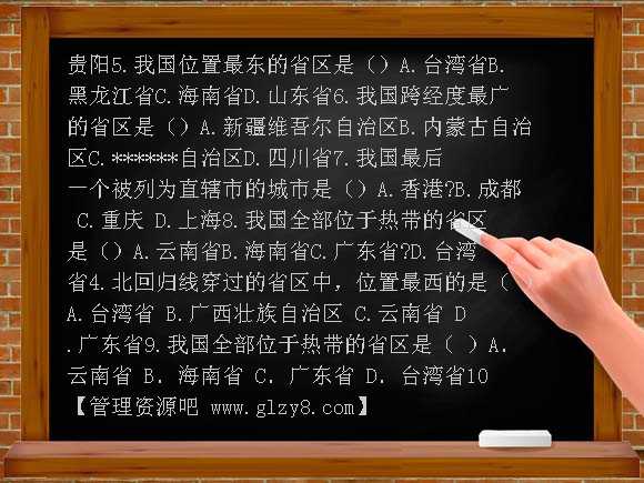 八年级上行政区划同步测试（商务星球版）