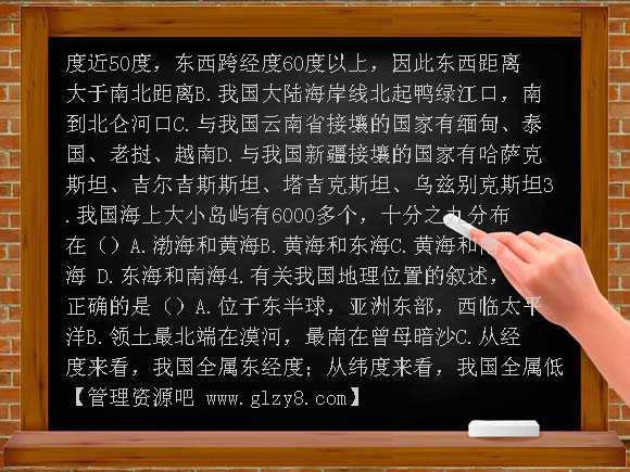 八年级上辽阔的疆域同步测试（商务星球版）