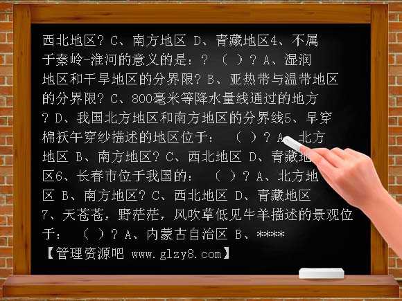 八年级四大区域的划分练习题