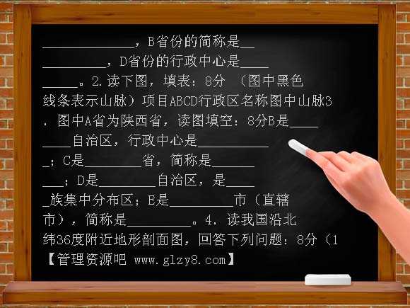 八年级地理上一、二单元复习题