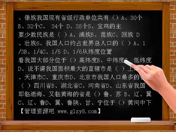 八年级地理上册第一单元检测试题