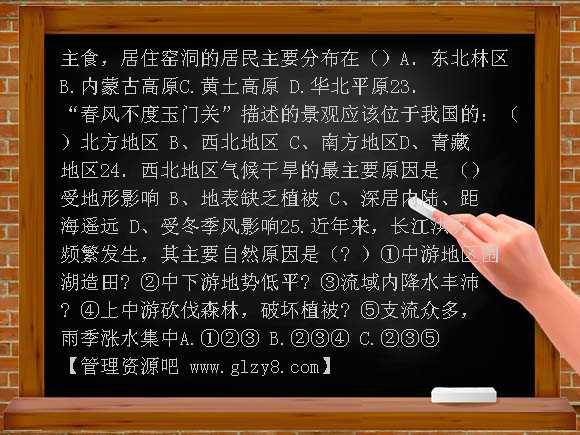 八年级地理上期末测试题及答案