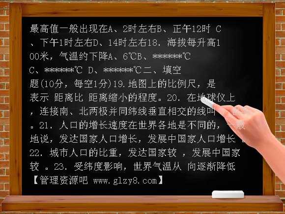 八年级地理下册第二次统一检测题资料