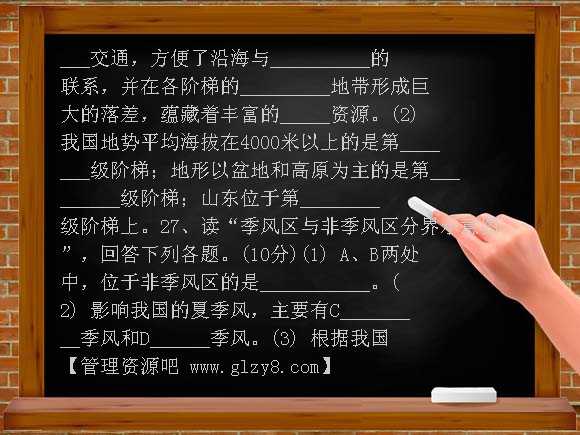 八年级地理第二单元单元测试卷