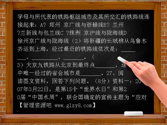 初二地理上册第三四章测试题