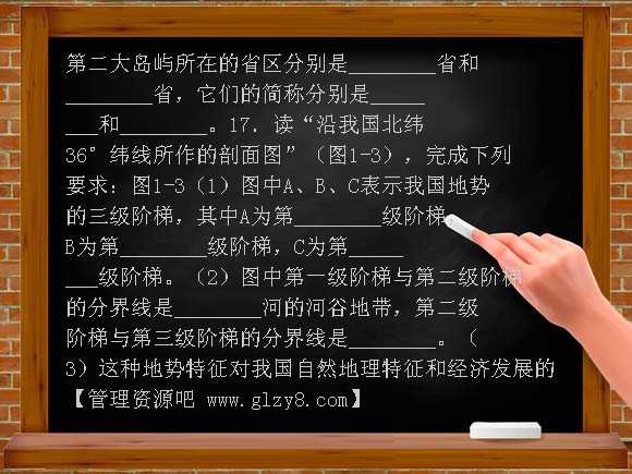 北京市东城区八年级第一学期形成性目标检测地理试卷（一）