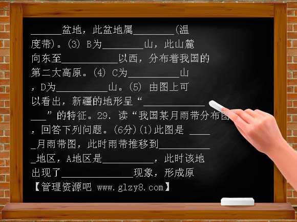 新人教版八年级上册地理期中试卷及答案