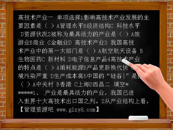 第一章 第三节 高技术产业练习题