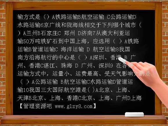 第一章 第四节交通运输业练习题