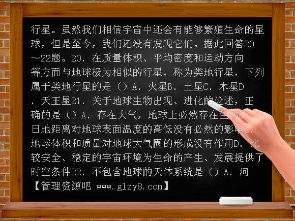 1-1 宇宙中的地球测试题及答案