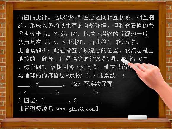 1-4地球的圈层结构练习题及答案