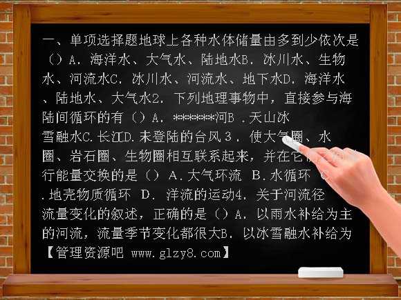 水圈与水循环练习题及答案