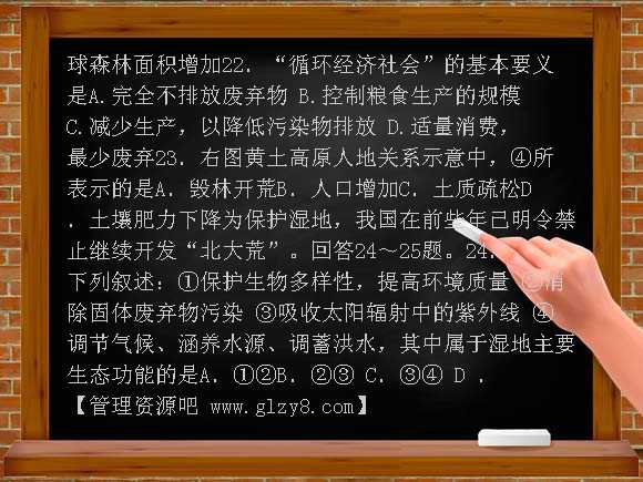 第四章人类与地理环境的协调发展测试题及答案