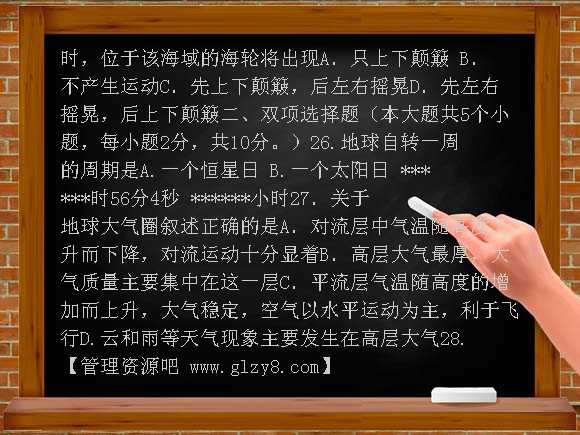 高一地理必修1期中考试试卷