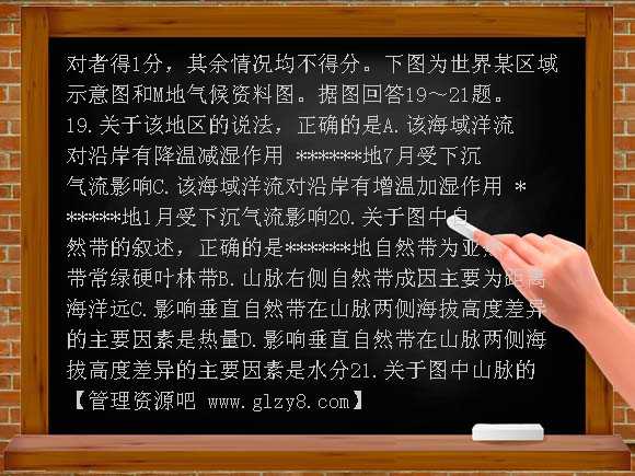 2009届泰兴市高三地理调研试题及答案
