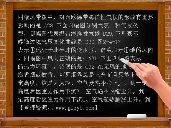 地球上的大气复习题