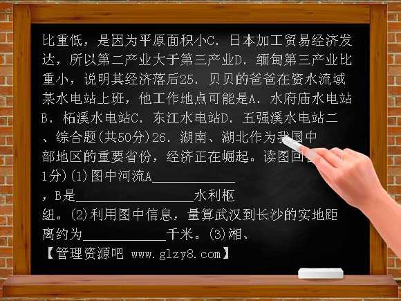 2007年湘潭市中考地理试卷和答案