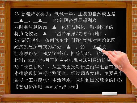 2008年中考地理一模试卷及答案