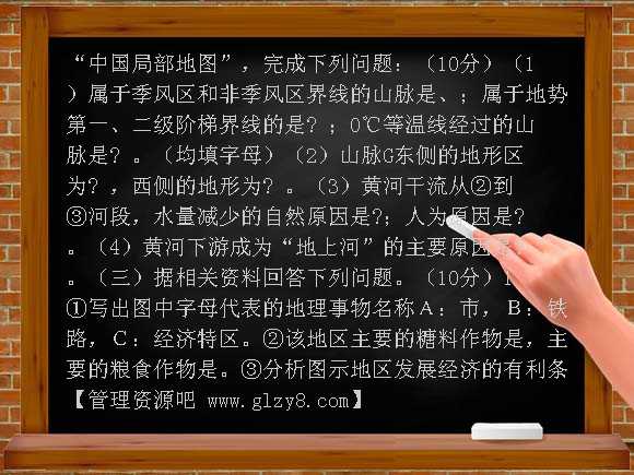 2008年中考地理模拟试卷无答案