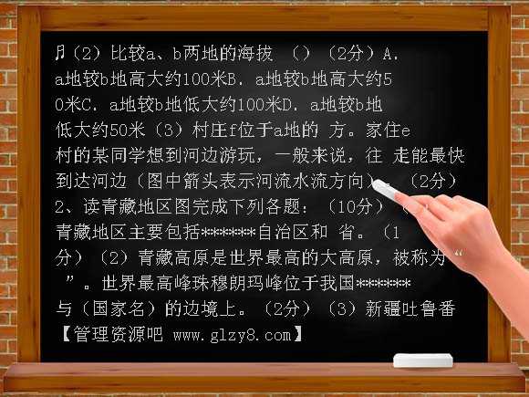 2008年初中地理试卷